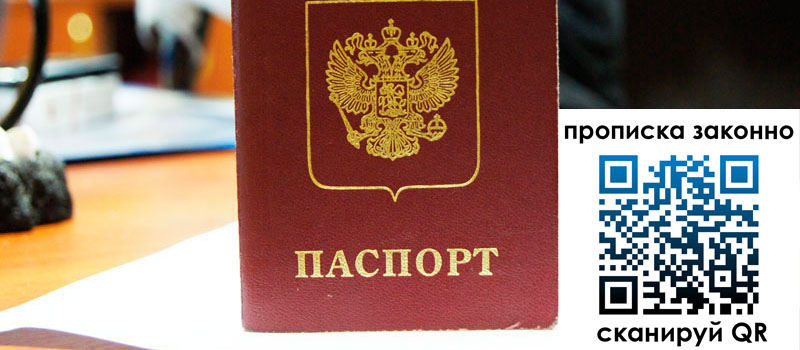 прописка в Карелии регистрация в Карелии